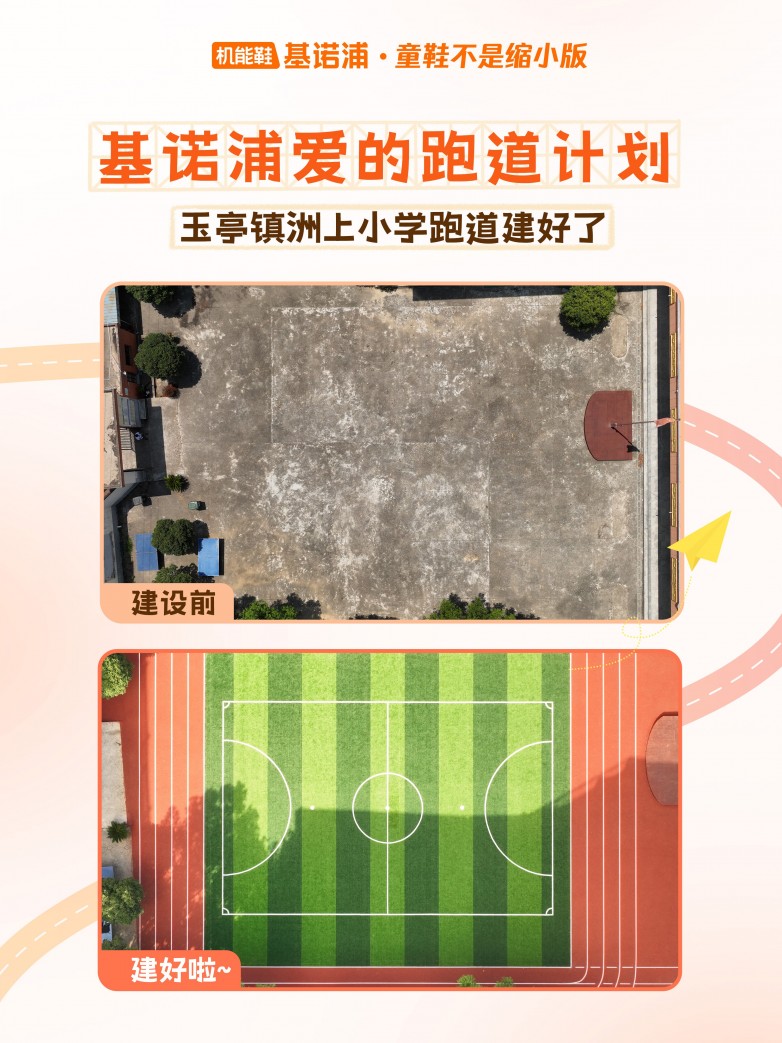 ：旧鞋变跑道让爱“跑”起来k8凯发全站爱的跑道计划(图2)