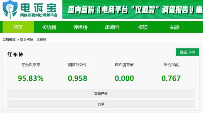 售商品隐瞒重大瑕疵 拒绝售后凯发k8用户投诉“红布林”所(图2)