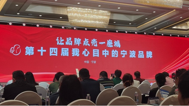 人荣膺宁波品牌双评选两大奖项凯发k8登录双喜临门！悦夫(图3)